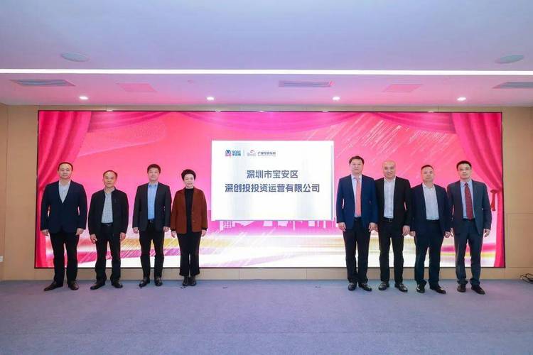 深圳市宝安区深创投投资运营揭牌成立